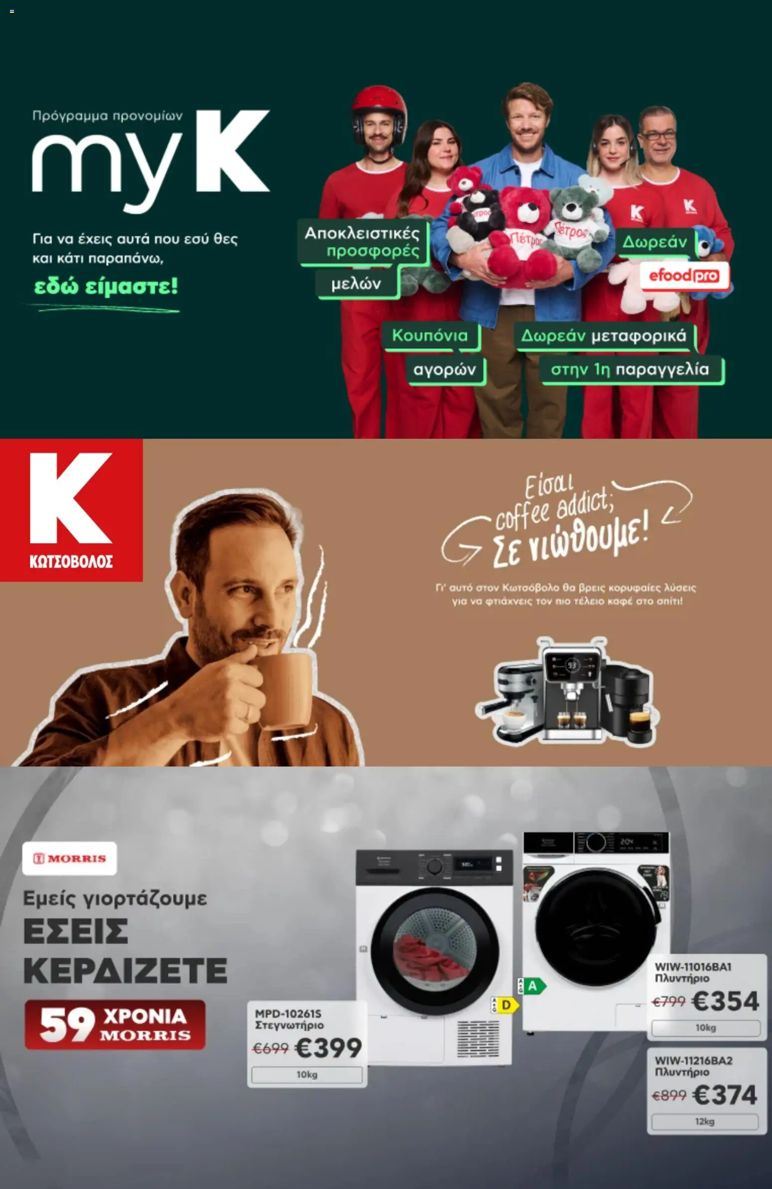Preview of leaflet Kotsovolos - Προσφορές from shop Kotsovolos valid from 06/10/2026