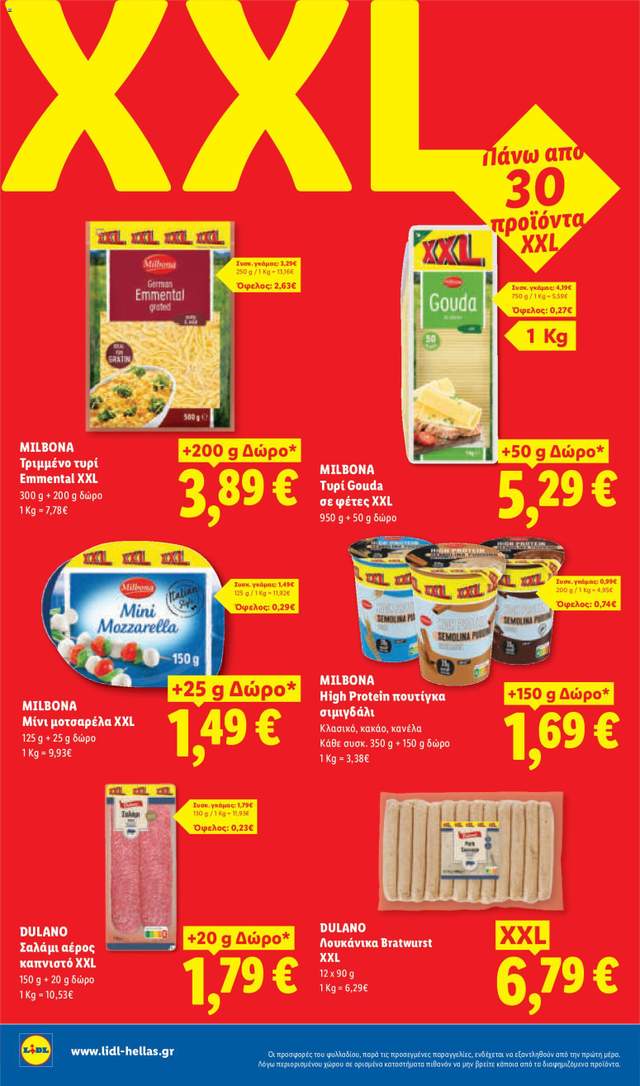 Νέο φυλλάδιο Lidl από τις 09/07