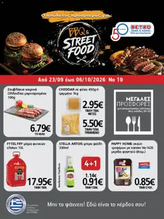 Preview of leaflet METRO Cash & Carry - Προσφορές from shop METRO Cash & Carry valid from 23/09/2026