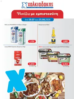 Preview of leaflet Χαλκιαδάκης - Προσφορές from shop Χαλκιαδάκης valid from 29/07/2026
