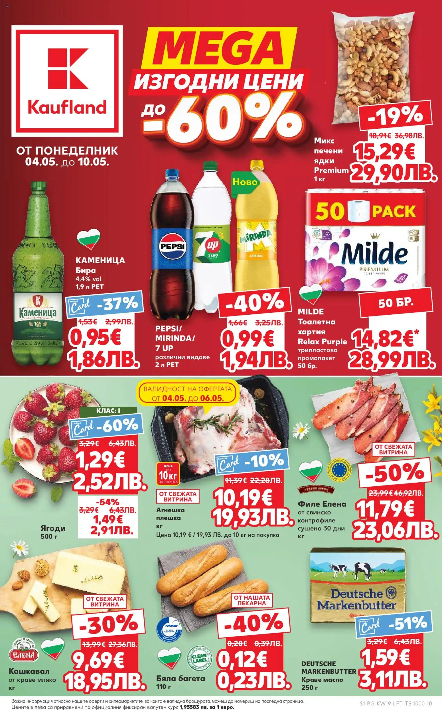 {LeafletName} на магазин {shop} и офертите му валидни от {StartDate} - Номер на страницата {pageNumber}