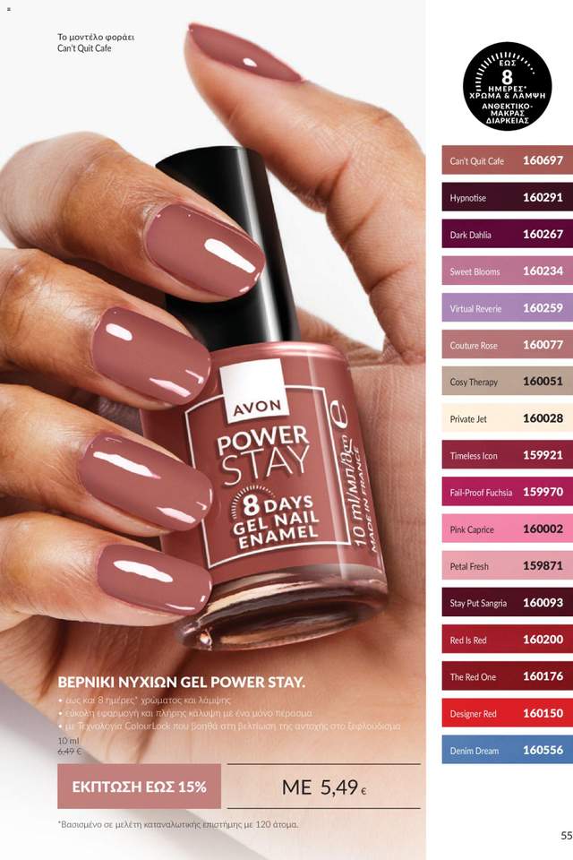 Νέος κατάλογος Avon από τις 30/09