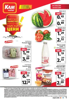 Преглед на KAM market брошура от магазин KAM market - Офертата е валидна от 29.06.2026