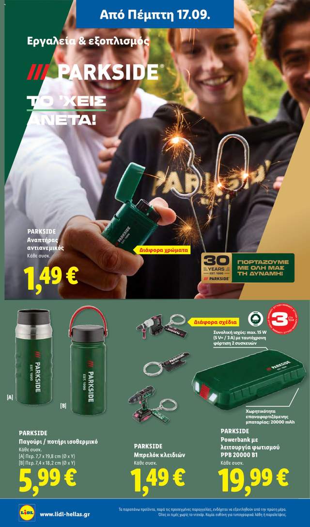 Νέο φυλλάδιο Lidl από τις 17/09