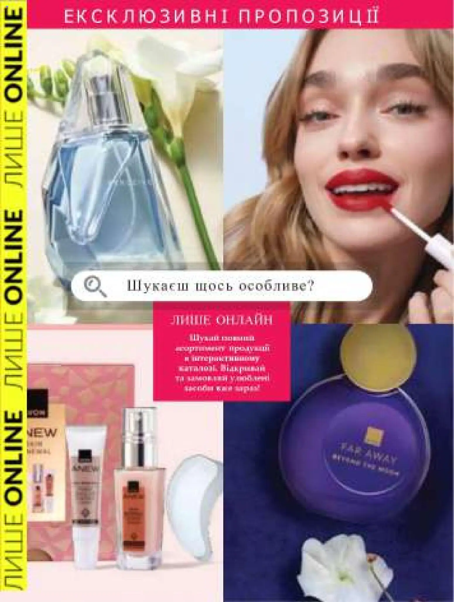 Попередній перегляд каталогу Міні-каталог Червень з магазину AVON дійсний від 31.05.2026