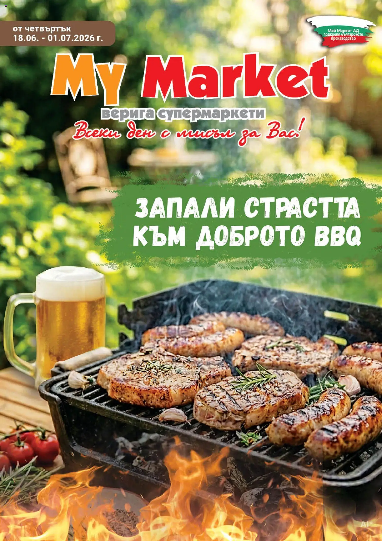 Преглед на My Market брошура от магазин My Market - Офертата е валидна от 18.06.2026 - Верига