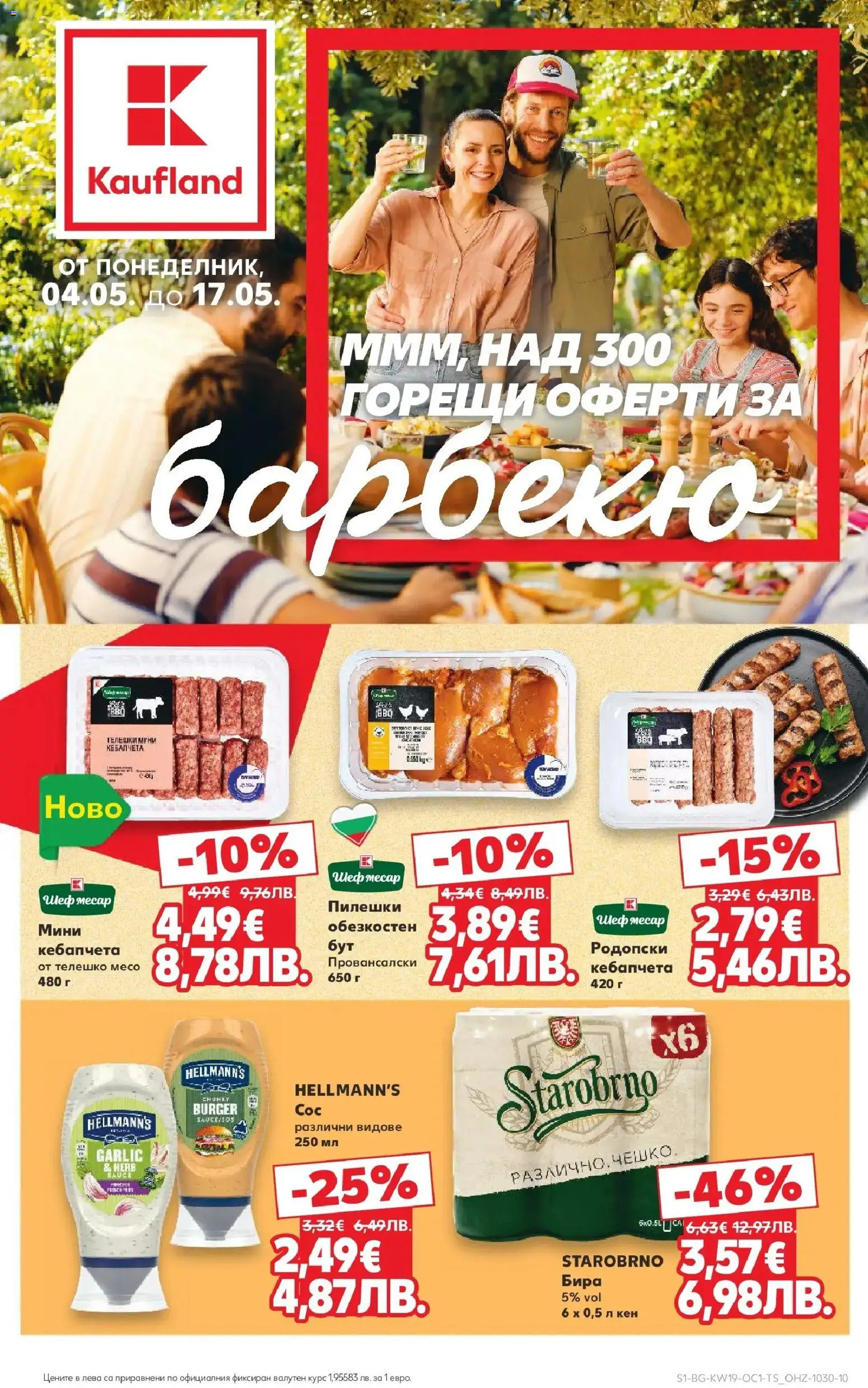 {LeafletName} на магазин {shop} и офертите му валидни от {StartDate} - Номер на страницата {pageNumber}