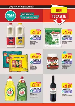 Προεπισκόπηση φυλλαδίου Mas Supermarkets φυλλαδιο από το κατάστημα Mas Supermarkets σε ισχύ από 29/09/2026