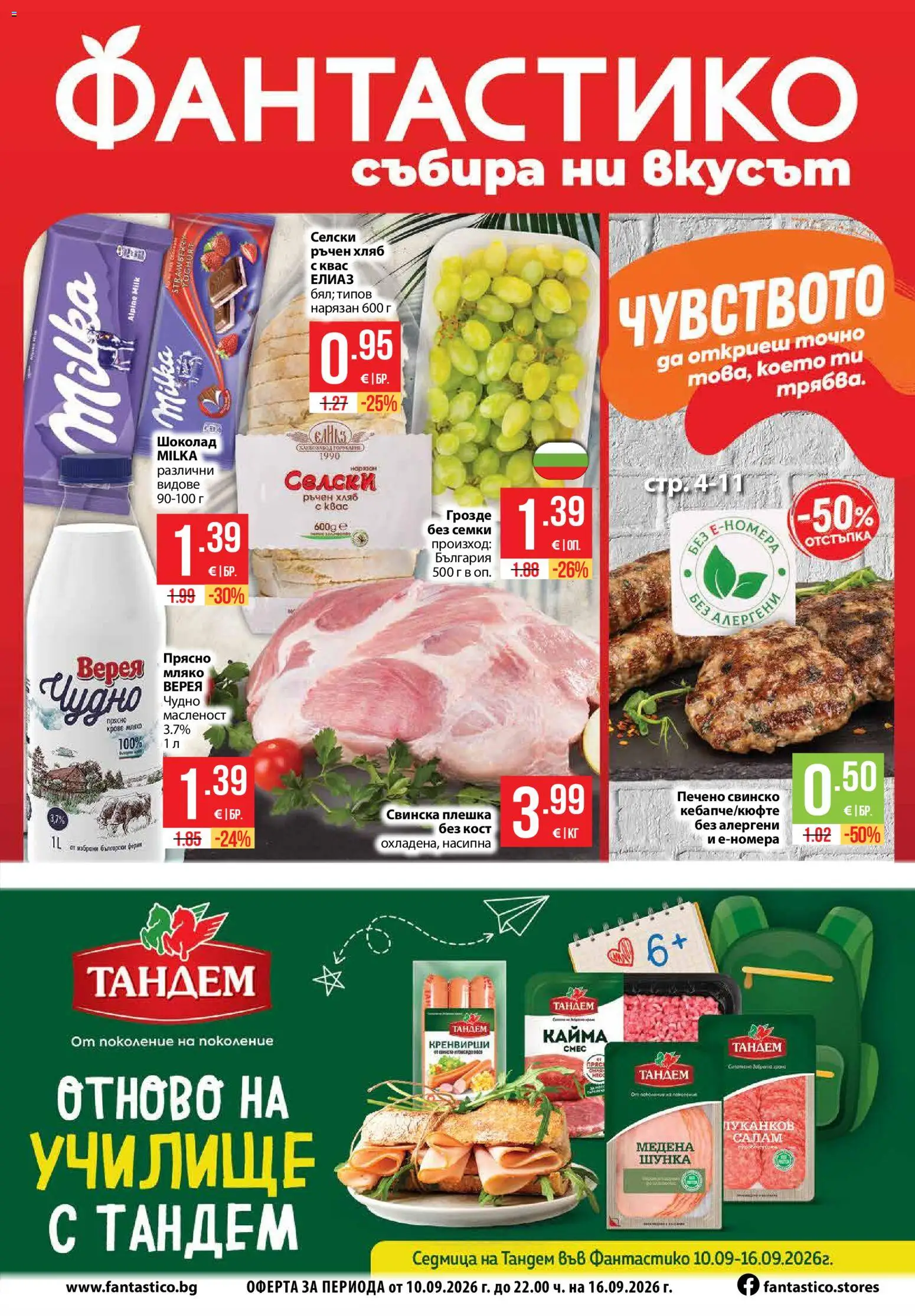 Преглед на Фантастико Седмична брошура от магазин Фантастико - Офертата е валидна от 10.09.2026