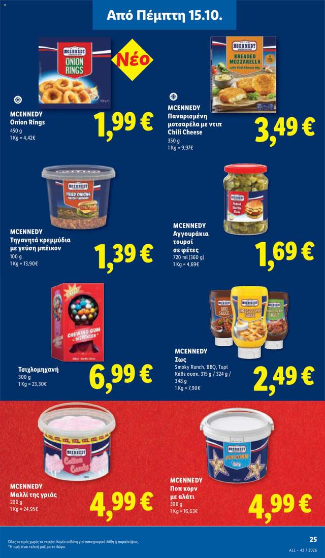 Νέο φυλλάδιο Lidl από τις 15/10