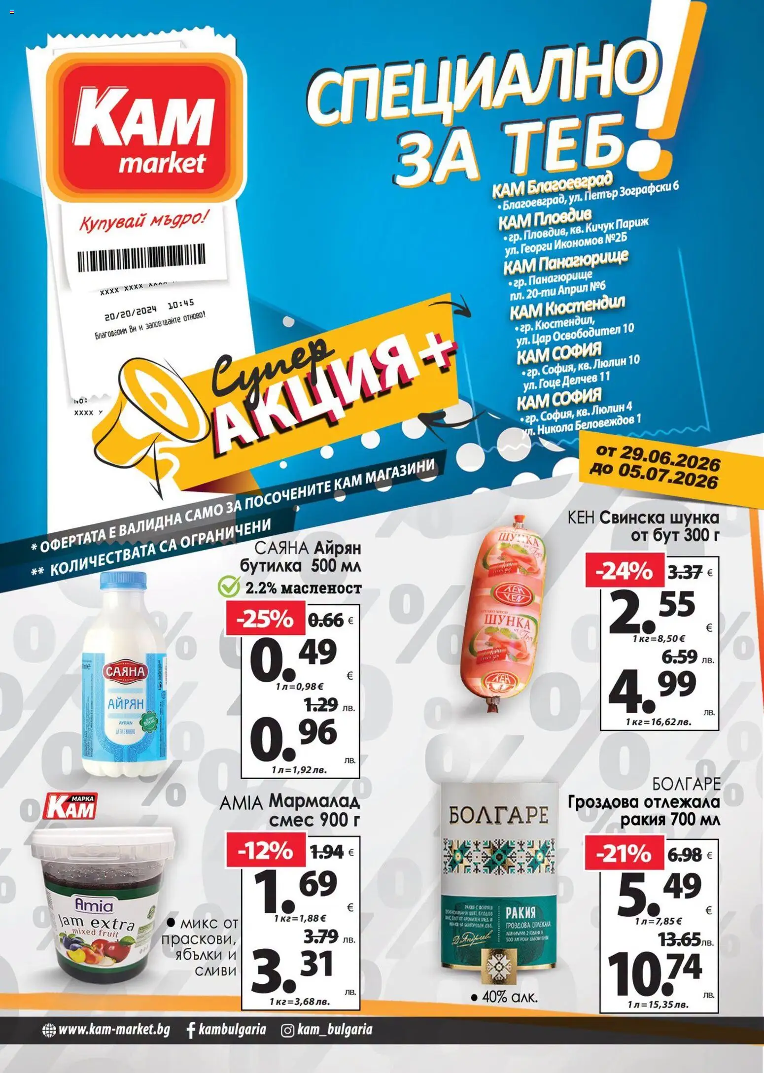 Преглед на KAM market брошура - Специално за теб от магазин KAM market - Офертата е валидна от 29.06.2026