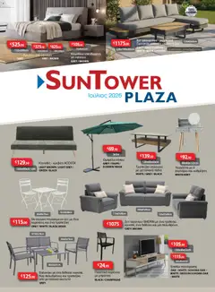 Προεπισκόπηση φυλλαδίου Sun Tower φυλλαδιο από το κατάστημα Sun Tower σε ισχύ από 01/07/2026
