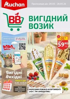 Попередній перегляд каталогу Ашан Поточний каталог з магазину Ашан дійсний від 20.05.2026
