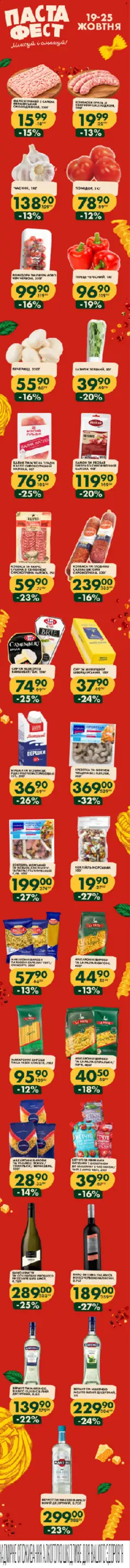 Попередній перегляд каталогу Еко маркет - Паста фест з магазину Еко маркет дійсний від 19.10.2026