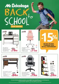 Προεπισκόπηση φυλλαδίου Mr.Bricolage Back to school από το κατάστημα Mr.Bricolage σε ισχύ από 21/08/2026