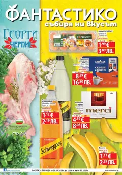 Преглед на Фантастико брошура Пловдив от магазин Фантастико - Офертата е валидна от 30.04.2026