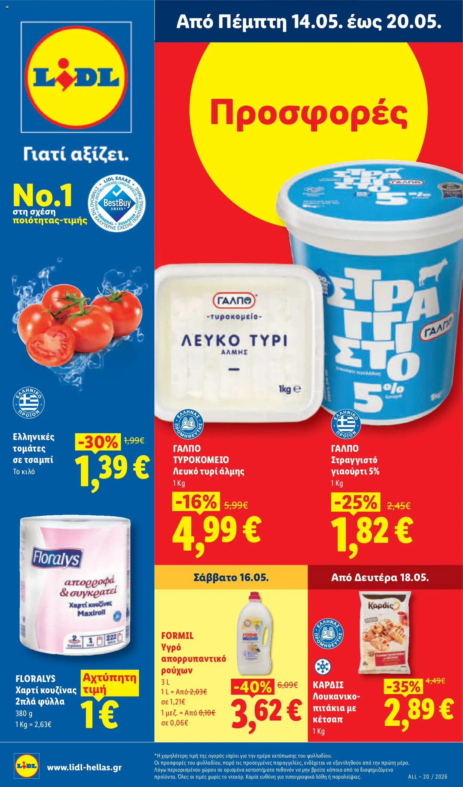 Preview of leaflet Lidl - Φυλλάδιο - Food & Nonfood from shop Lidl valid from 14/05/2026