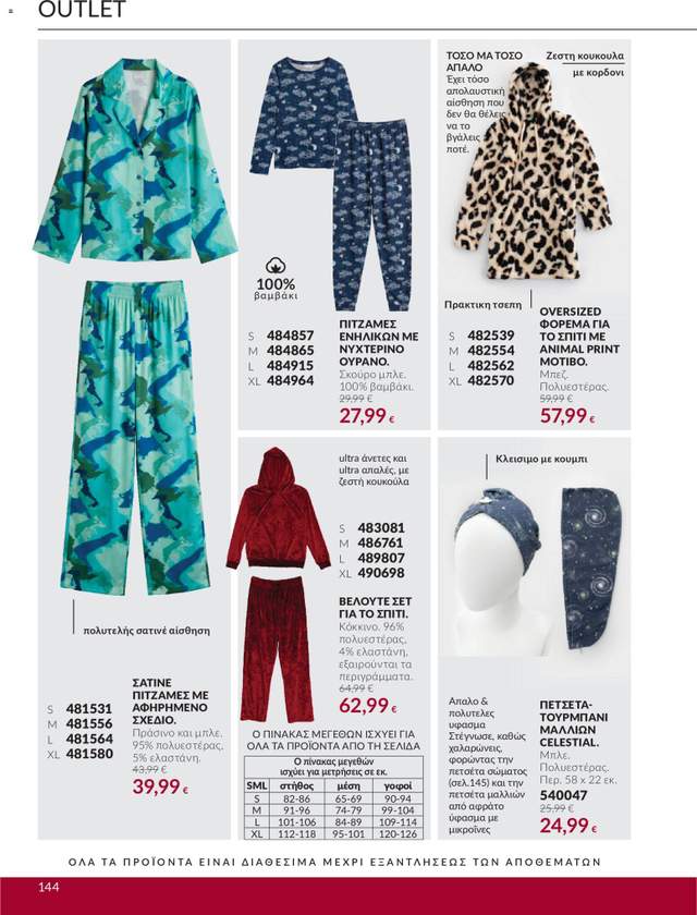 Νέος κατάλογος Avon από τις 30/09