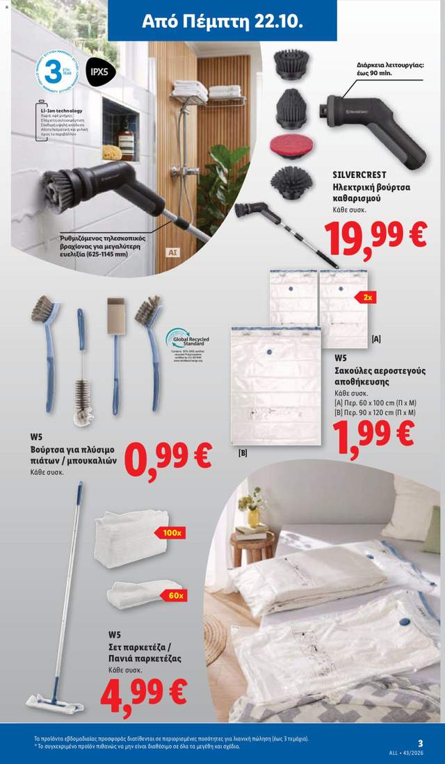 Νέο φυλλάδιο Lidl από τις 22/10