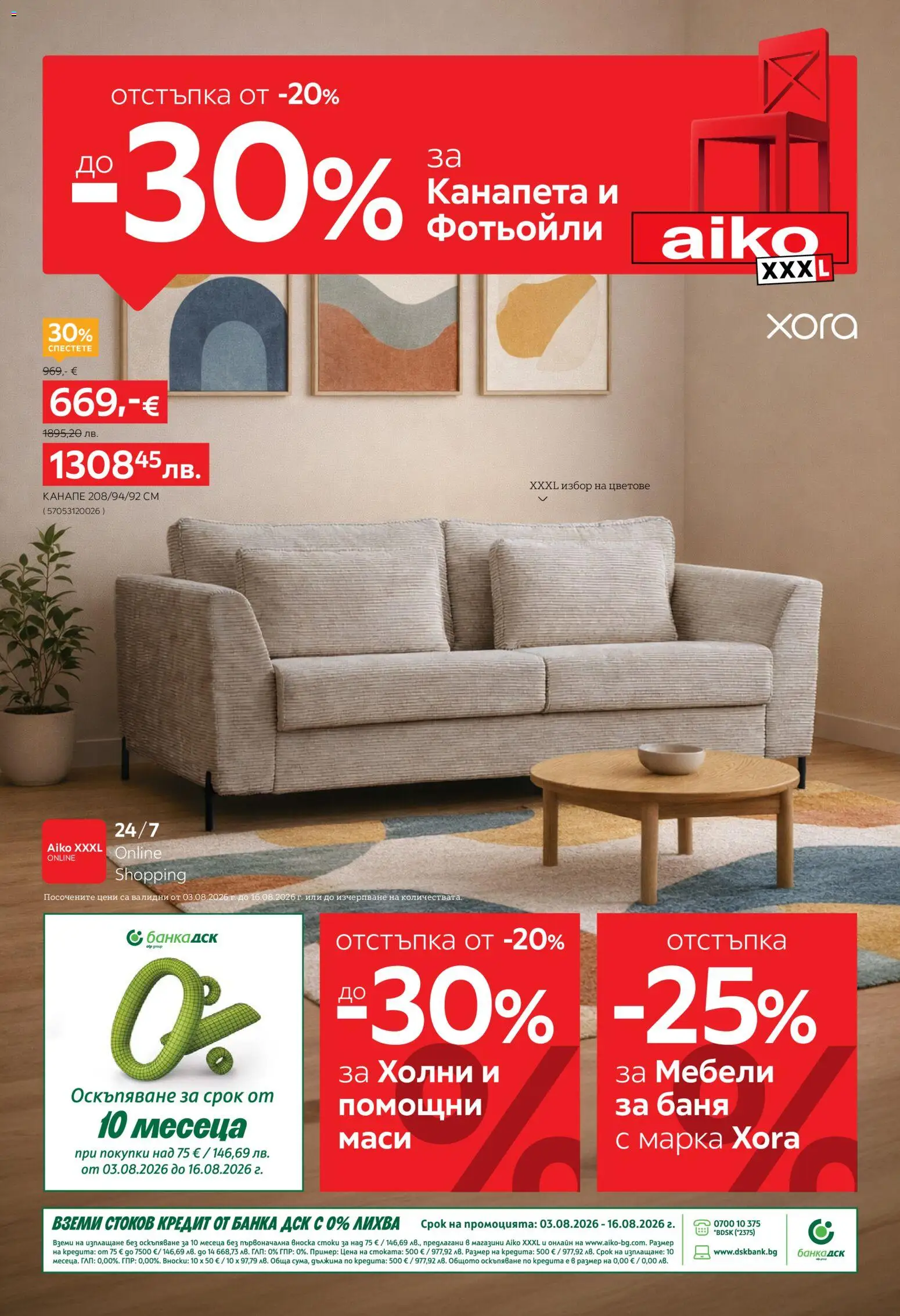 Преглед на Aiko XXXL брошура - До -30% за Канапета и Фотьойли от магазин Aiko XXXL - Офертата е валидна от 03.08.2026