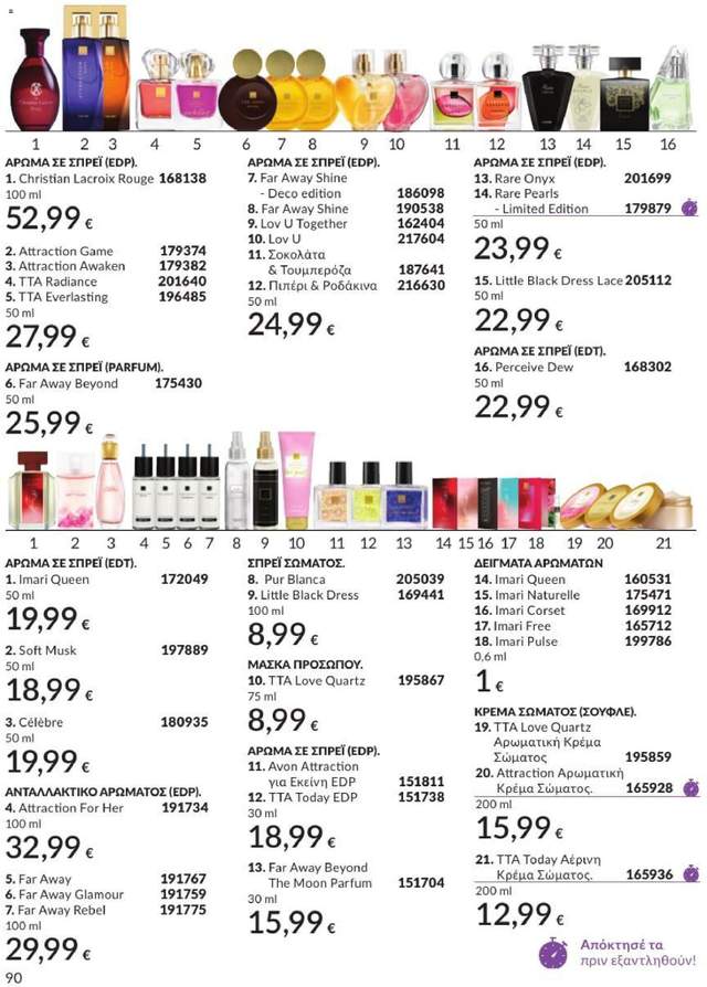 Νέος κατάλογος Avon από τις 31/07