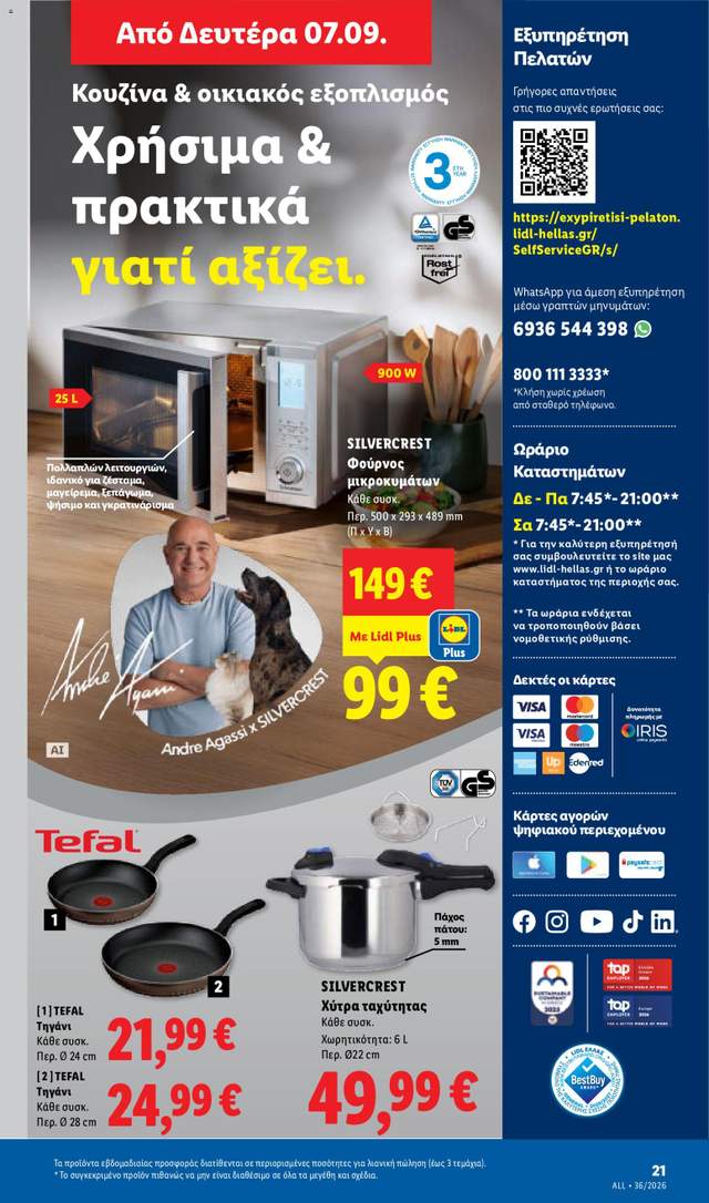 Νέο φυλλάδιο Lidl από τις 03/09