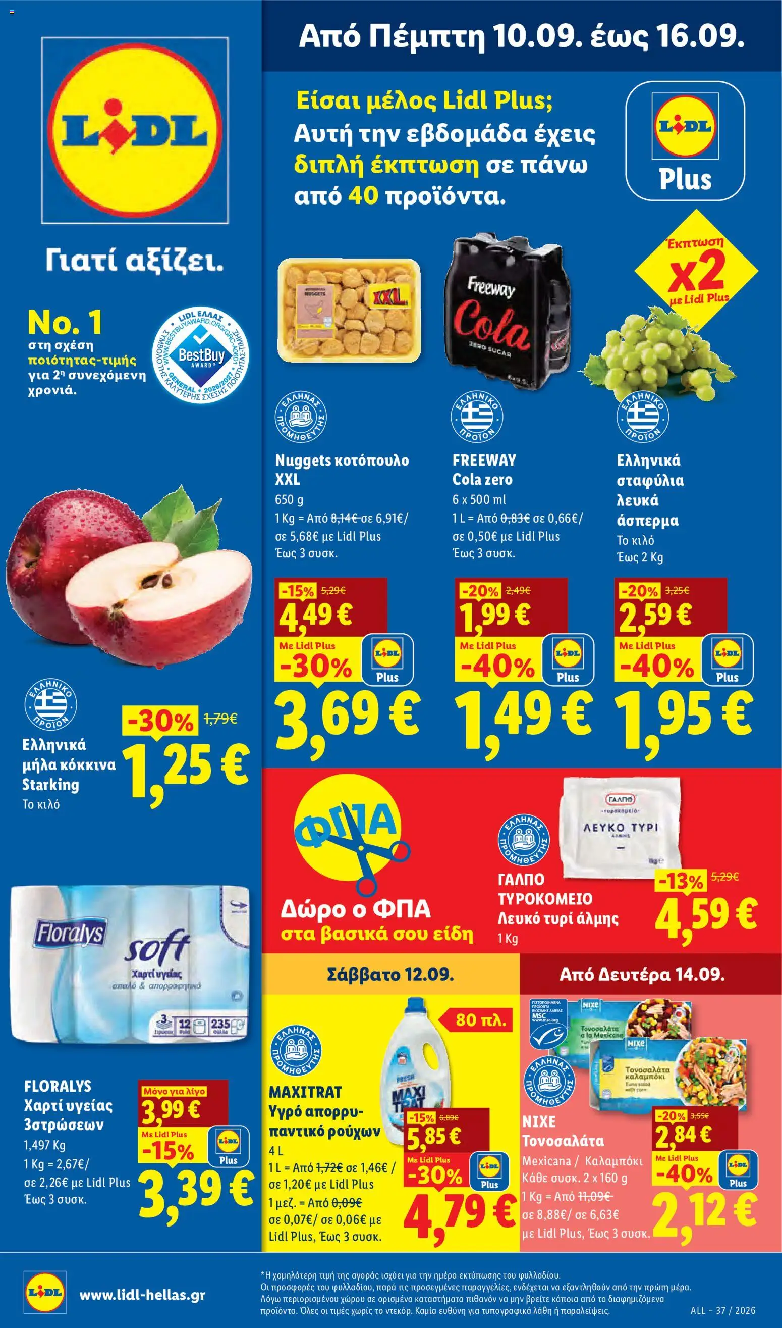 Preview of leaflet Φυλλάδιο Lidl from shop Lidl valid from 10/09/2026