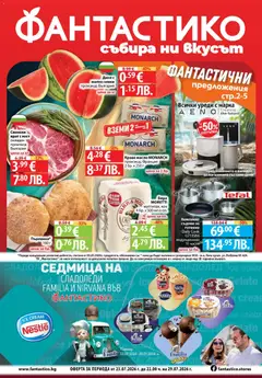 Преглед на Фантастико Седмична брошура от магазин Фантастико - Офертата е валидна от 23.07.2026