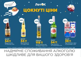 Попередній перегляд каталогу ЛотОК Поточний каталог з магазину ЛотОК дійсний від 17.08.2026