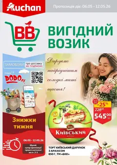 Попередній перегляд каталогу Ашан Поточний каталог з магазину Ашан дійсний від 06.05.2026