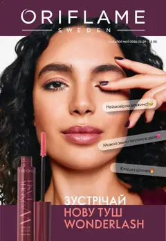 Попередній перегляд каталогу Oriflame Поточний каталог 13 з магазину Oriflame дійсний від 13.09.2026