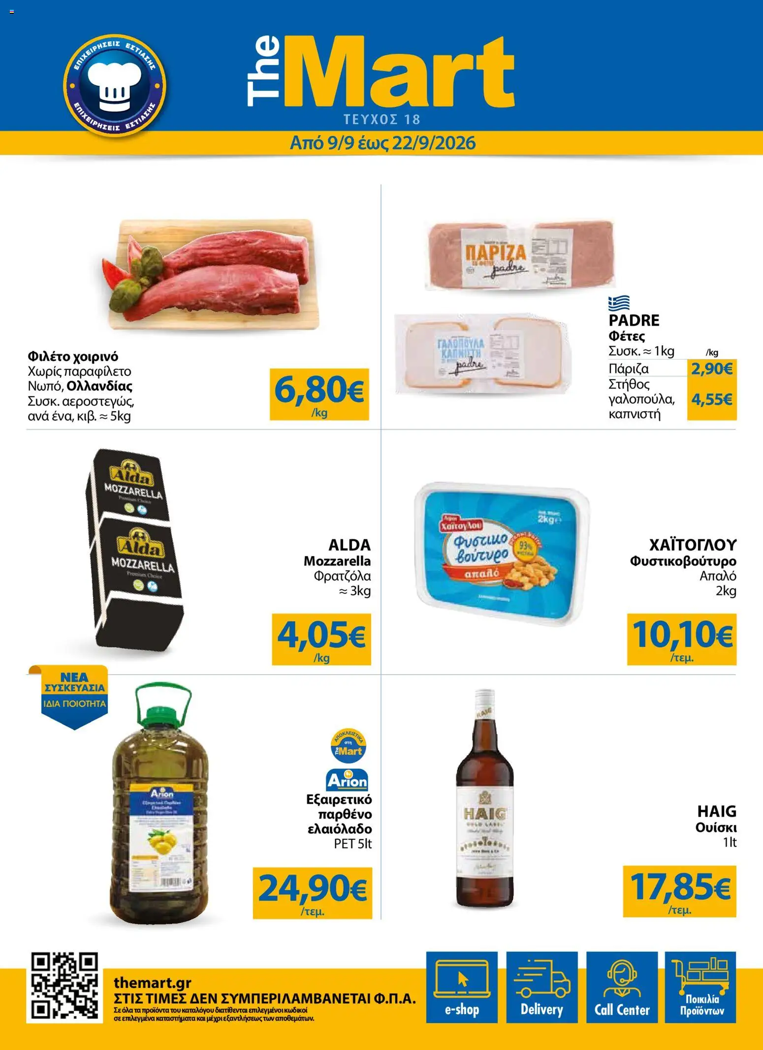 Preview of leaflet The Mart - Προσφορές from shop The Mart valid from 09/09/2026