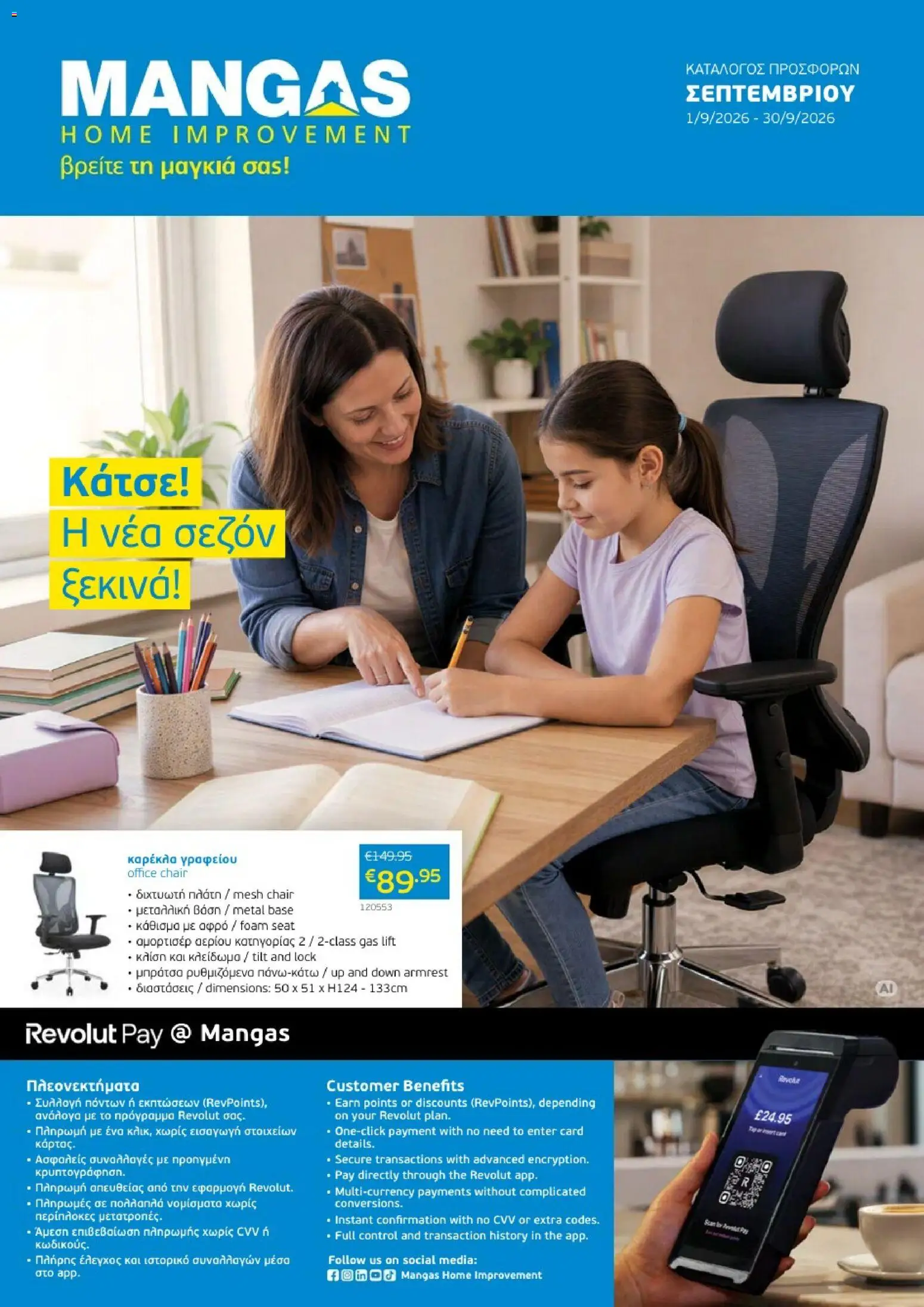Προεπισκόπηση φυλλαδίου Mangas Home Improvement φυλλαδιο από το κατάστημα Mangas Home Improvement σε ισχύ από 01/09/2026