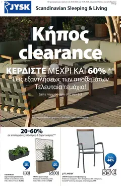 Preview of leaflet JYSK - Προσφορές Κήπος clearence from shop JYSK valid from 30/07/2026