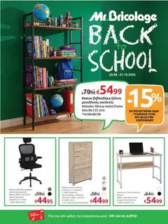 Προεπισκόπηση φυλλαδίου Mr.Bricolage φυλλαδιο Back to school από το κατάστημα Mr.Bricolage σε ισχύ από 28/08/2026