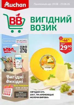 Попередній перегляд каталогу Ашан - Тижневі знижки з магазину Ашан дійсний від 19.08.2026