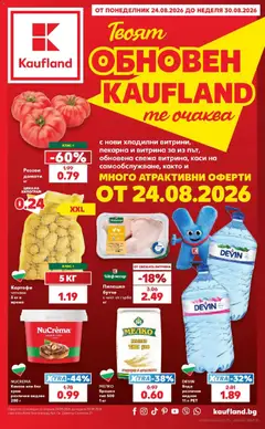 Преглед на Кауфланд брошура Благоевград - Топ оферти от магазин Кауфланд - Офертата е валидна от 24.08.2026