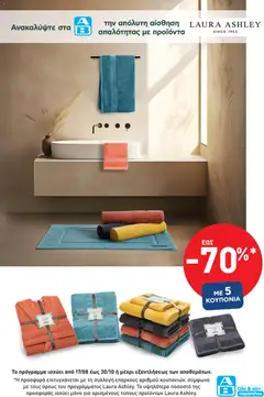 Preview of leaflet ΑΒ Βασιλόπουλος - Προσφορές Laura Ashley from shop ΑΒ Βασιλόπουλος valid from 17/08/2026
