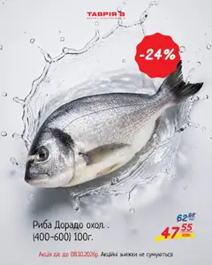 Попередній перегляд каталогу Таврия в - Морепродукти з магазину Таврия в дійсний від 08.10.2026