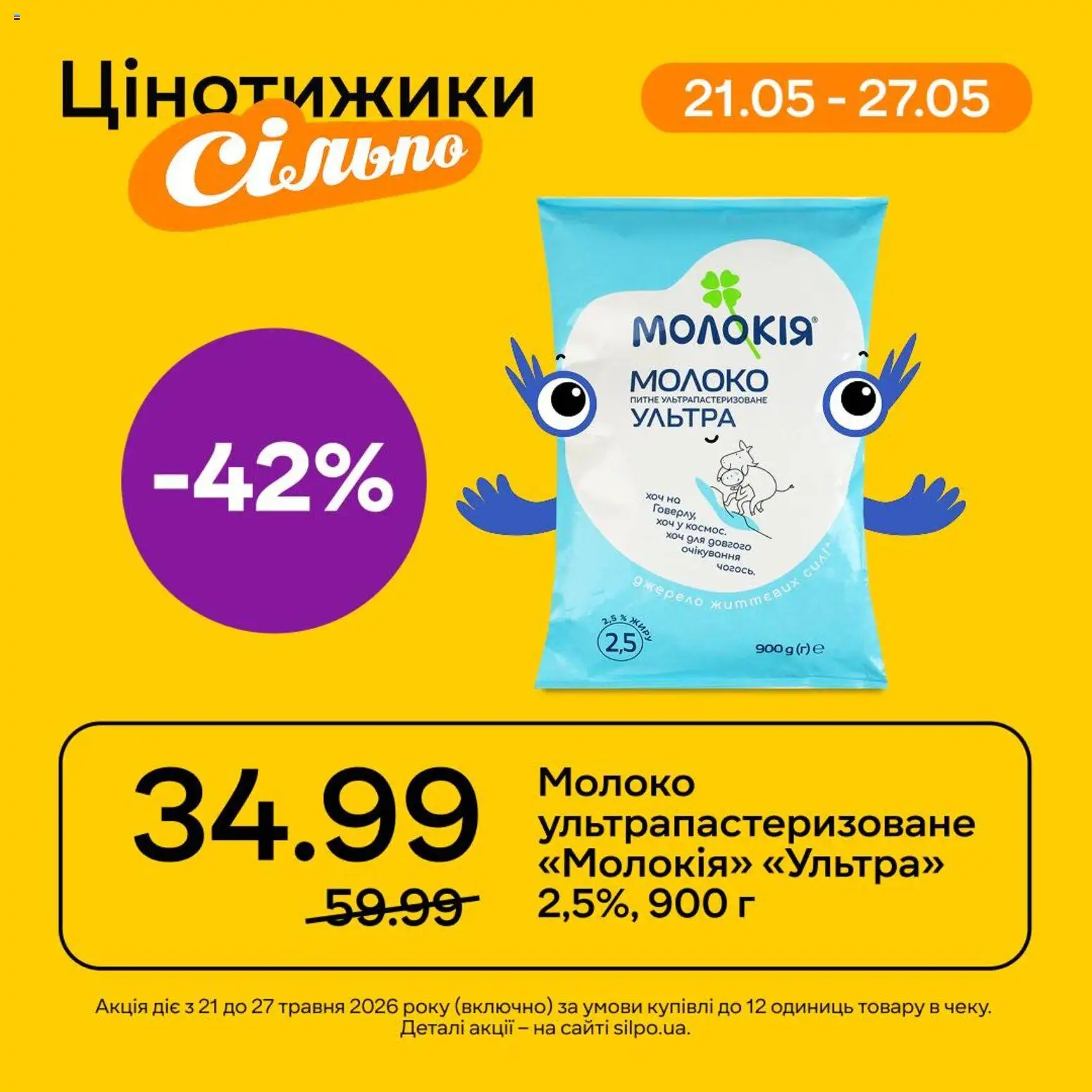 Попередній перегляд каталогу Сільпо Поточний каталог з магазину Сільпо дійсний від 21.05.2026