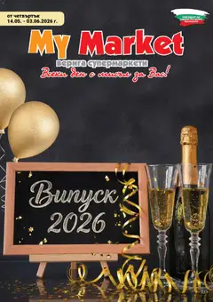 Преглед на My Market брошура от магазин My Market - Офертата е валидна от 14.05.2026
