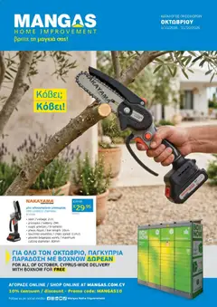 Προεπισκόπηση φυλλαδίου Mangas Home Improvement φυλλαδιο από το κατάστημα Mangas Home Improvement σε ισχύ από 01/10/2026