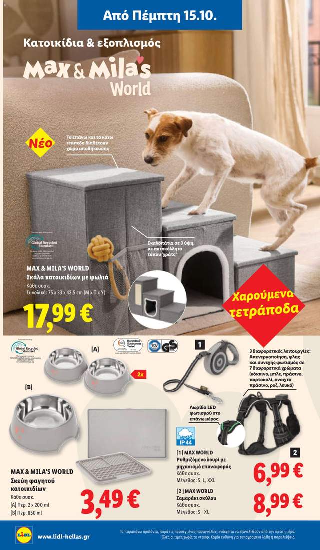 Νέο φυλλάδιο Lidl από τις 15/10
