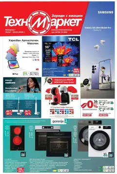 Преглед на Техномаркет брошура от магазин Техномаркет - Офертата е валидна от 30.04.2026