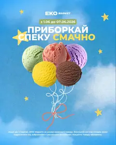 Попередній перегляд каталогу Еко маркет Поточний каталог з магазину Еко маркет дійсний від 01.06.2026