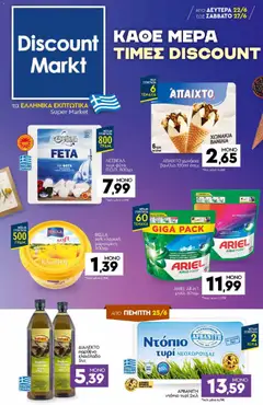 Preview of leaflet Discount Markt - Φυλλάδιο from shop Discount Markt valid from 22/06/2026