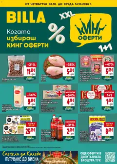 Преглед на Билла Седмична брошура от магазин Билла - Офертата е валидна от 08.10.2026