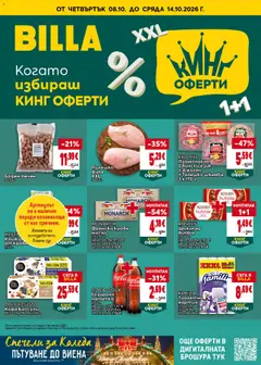 Преглед на Билла Седмична брошура от магазин Билла - Офертата е валидна от 08.10.2026