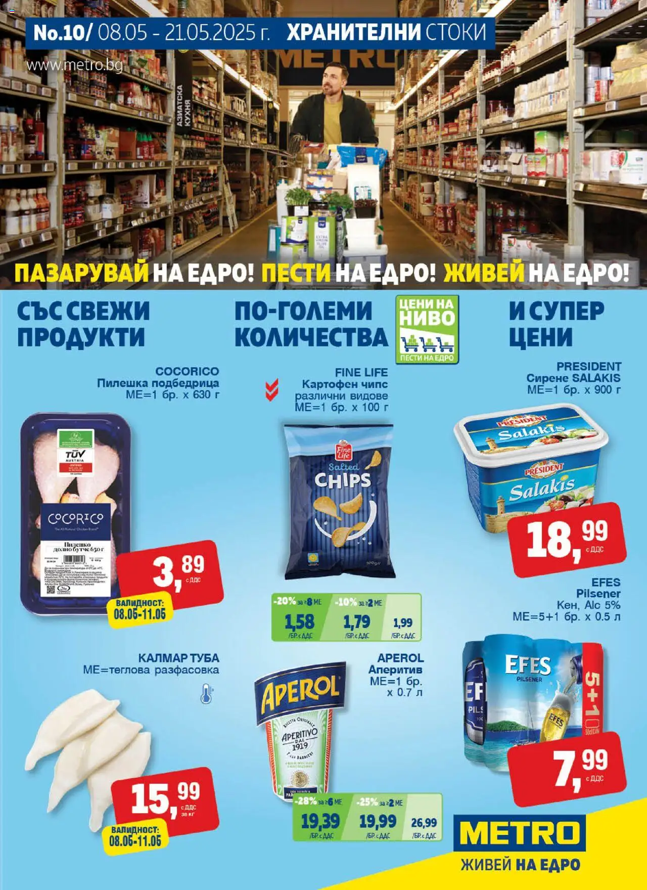 Преглед на Брошура от магазин METRO - Офертата е валидна от 08.05.2025
