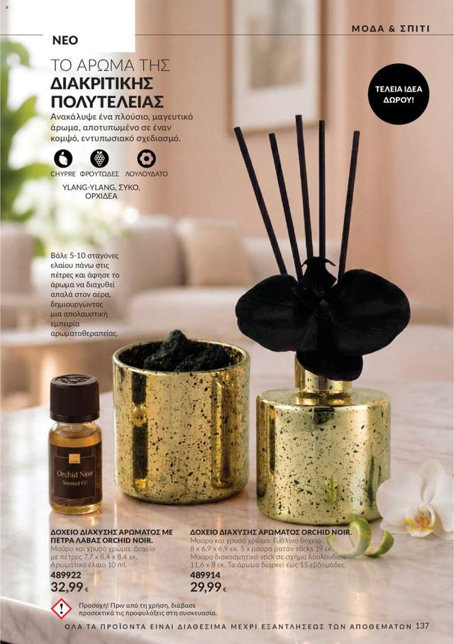Νέος κατάλογος Avon από τις 30/09